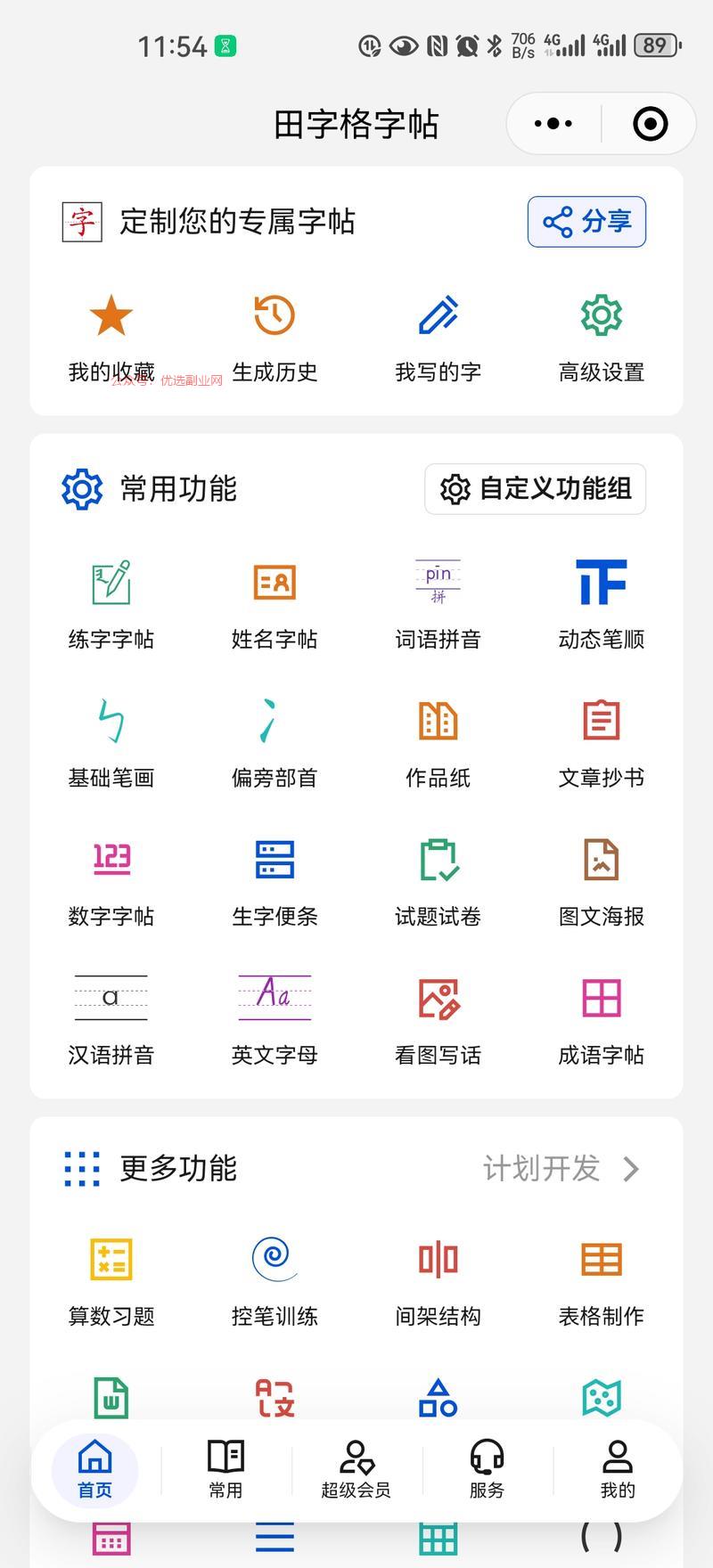 小学教育赛道，一个工具…#情报-搞钱情报论坛-网创交流-优选副业网